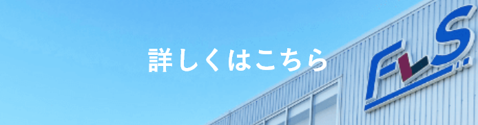 詳しくはこちら(会社概要へ誘導するボタン画像)